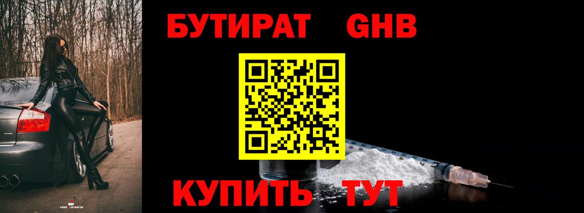 Краснознаменск  Бутират бутандиол  Вход с VPN 