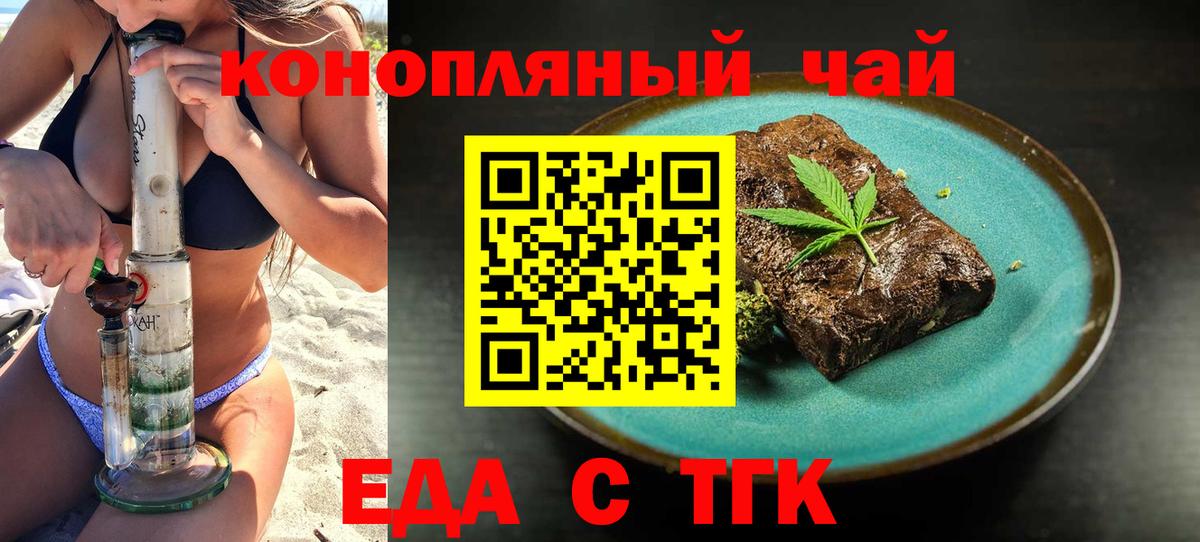 Еда ТГК конопля  Вход с VPN  Краснознаменск 