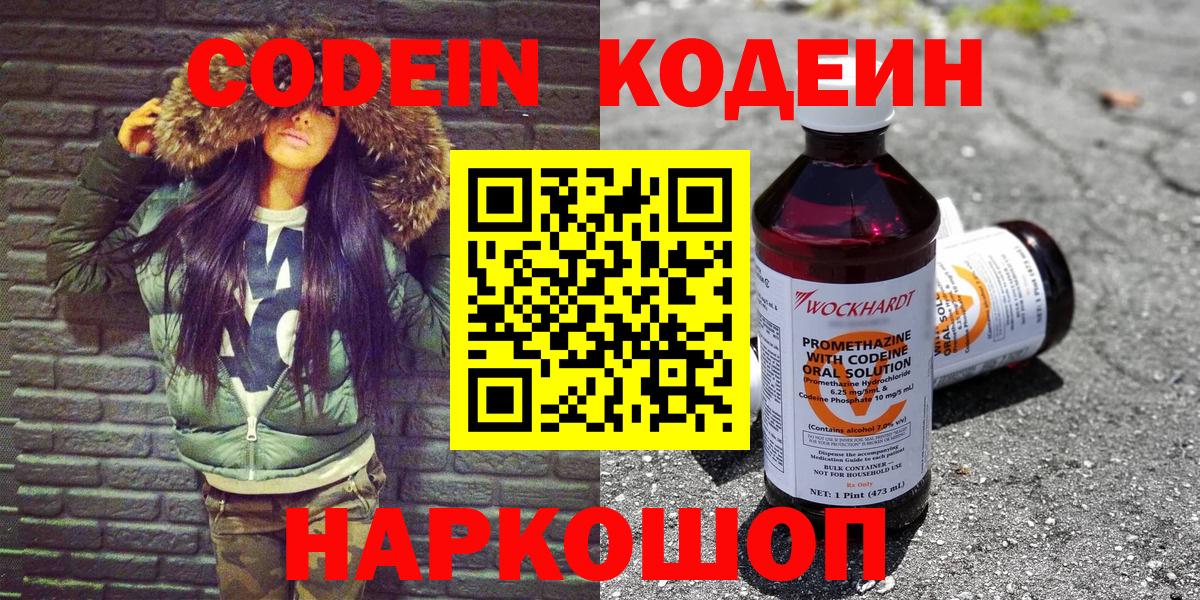 Codein Purple Drank Краснознаменск