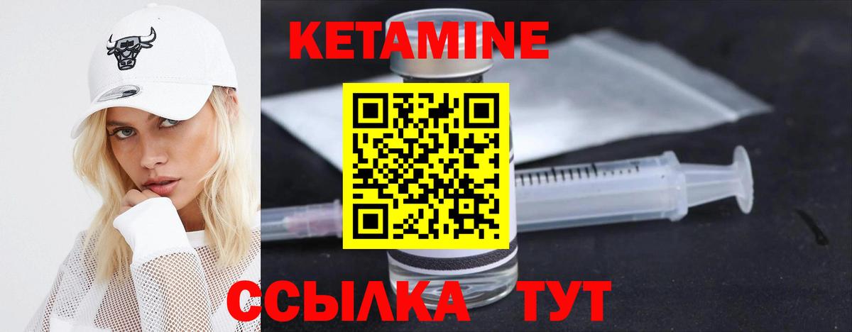 Кетамин VHQ Краснознаменск