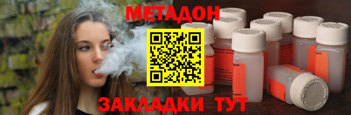 МЕТАДОН кристалл  Метадон мёд  Краснознаменск  Вход с VPN 